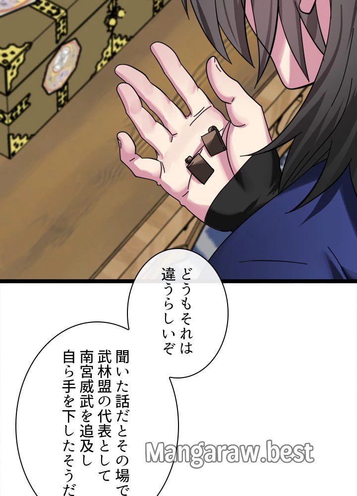 華山転生 第239話 - 6