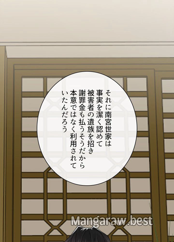 華山転生 第239話 - 9