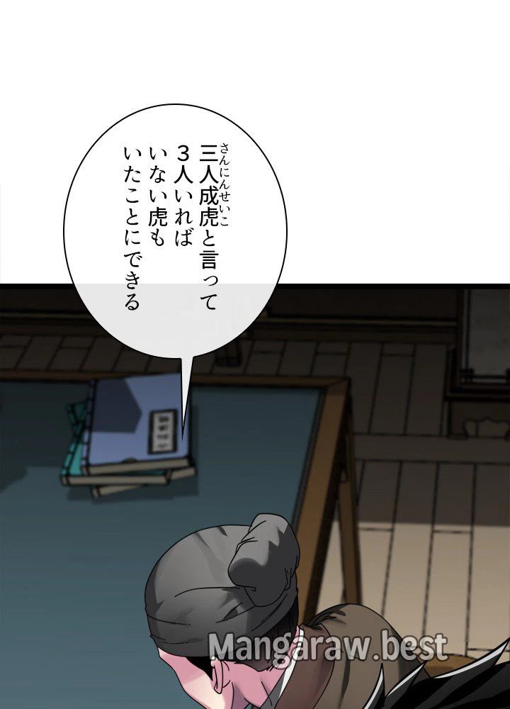 華山転生 第239話 - 27