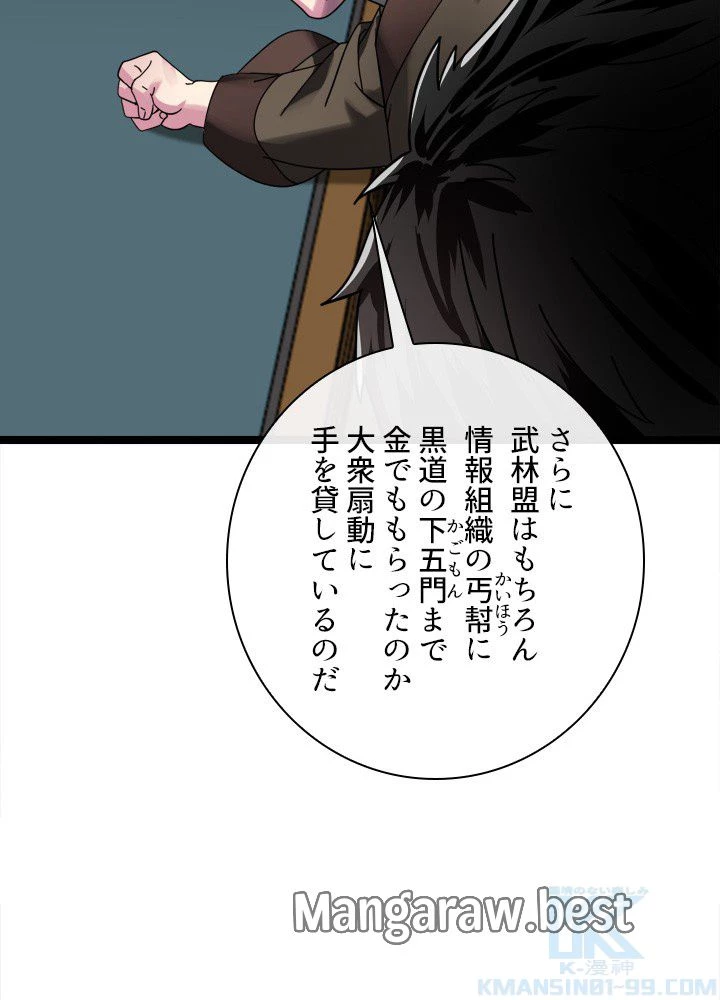 華山転生 第239話 - 28