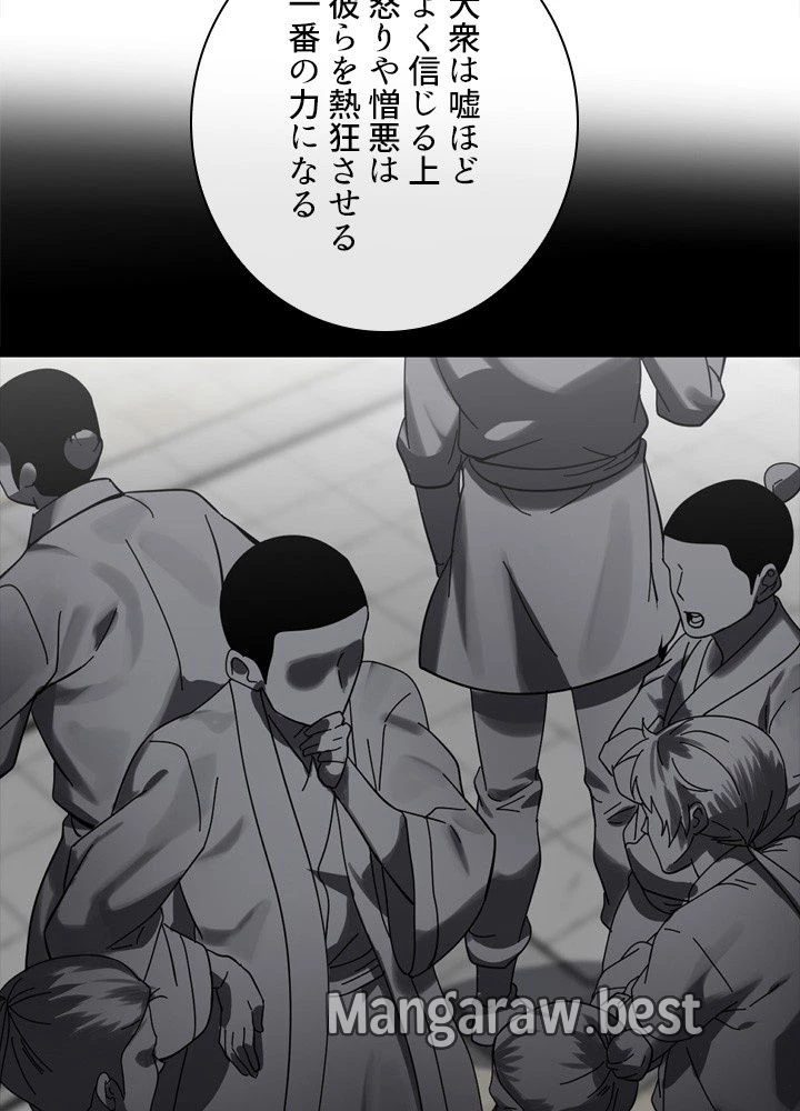 華山転生 第239話 - 30