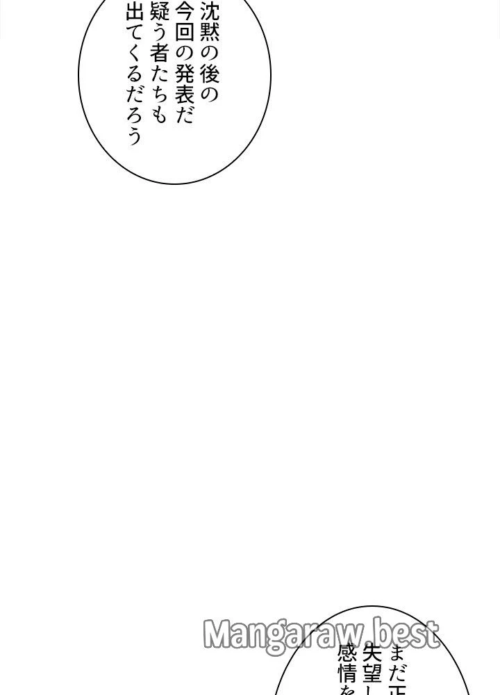 華山転生 第239話 - 33