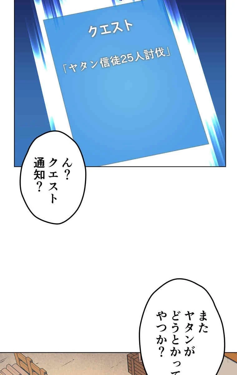 テムパル〜アイテムの力〜 第34話 - 64