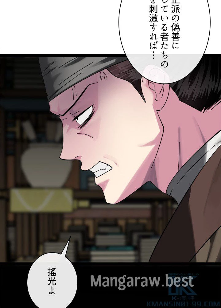 華山転生 第239話 - 34
