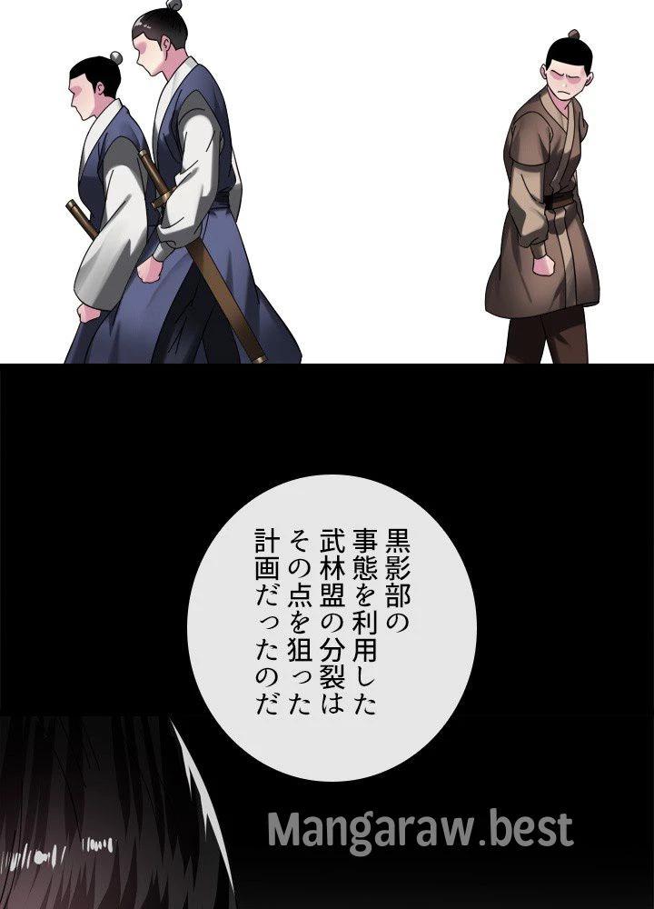 華山転生 第239話 - 42