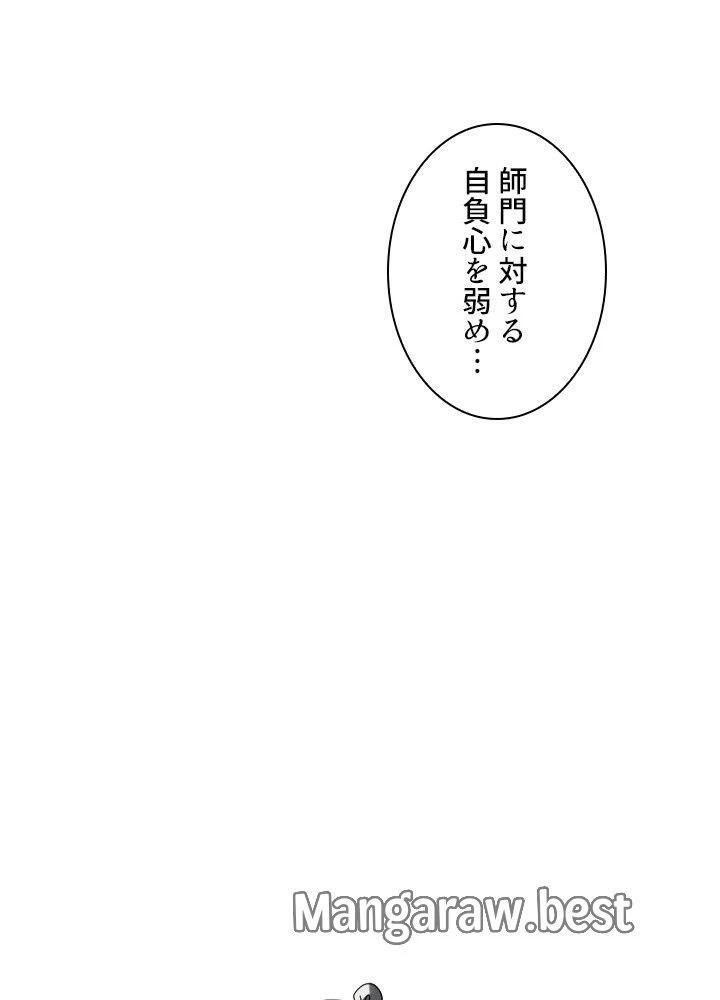 華山転生 第239話 - 45