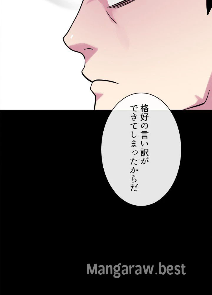 華山転生 第239話 - 48