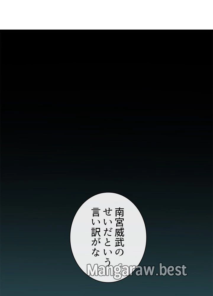 華山転生 第239話 - 50