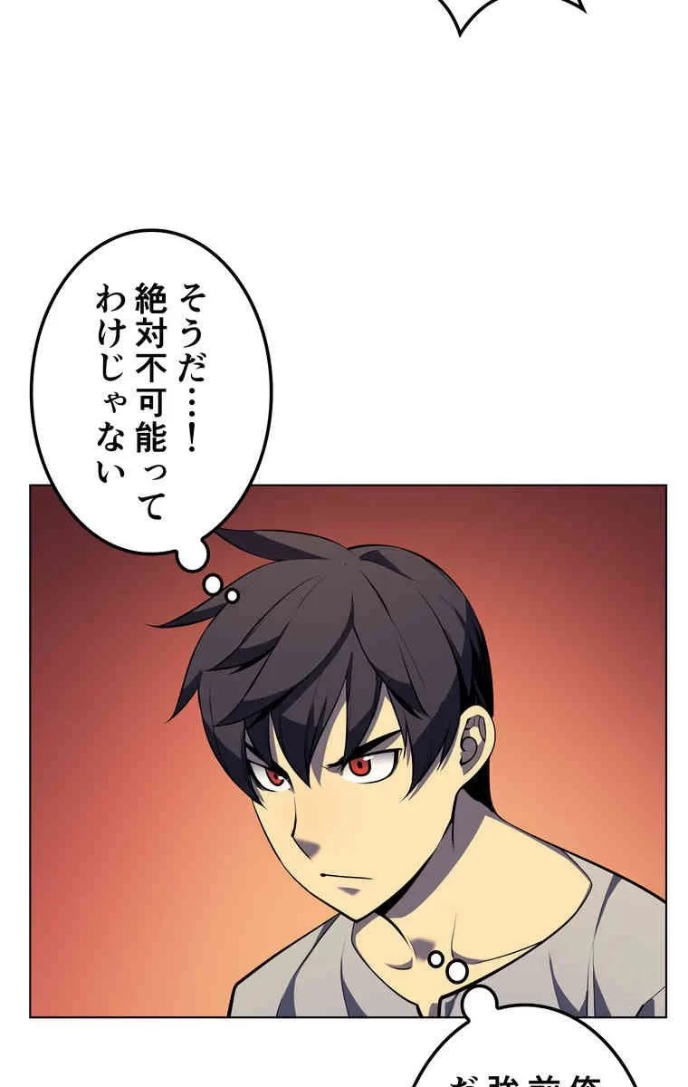 テムパル〜アイテムの力〜 第34話 - 78