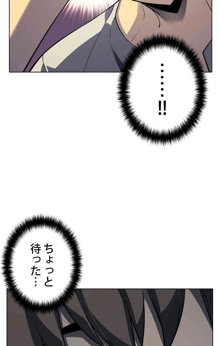 テムパル〜アイテムの力〜 第34話 - 82