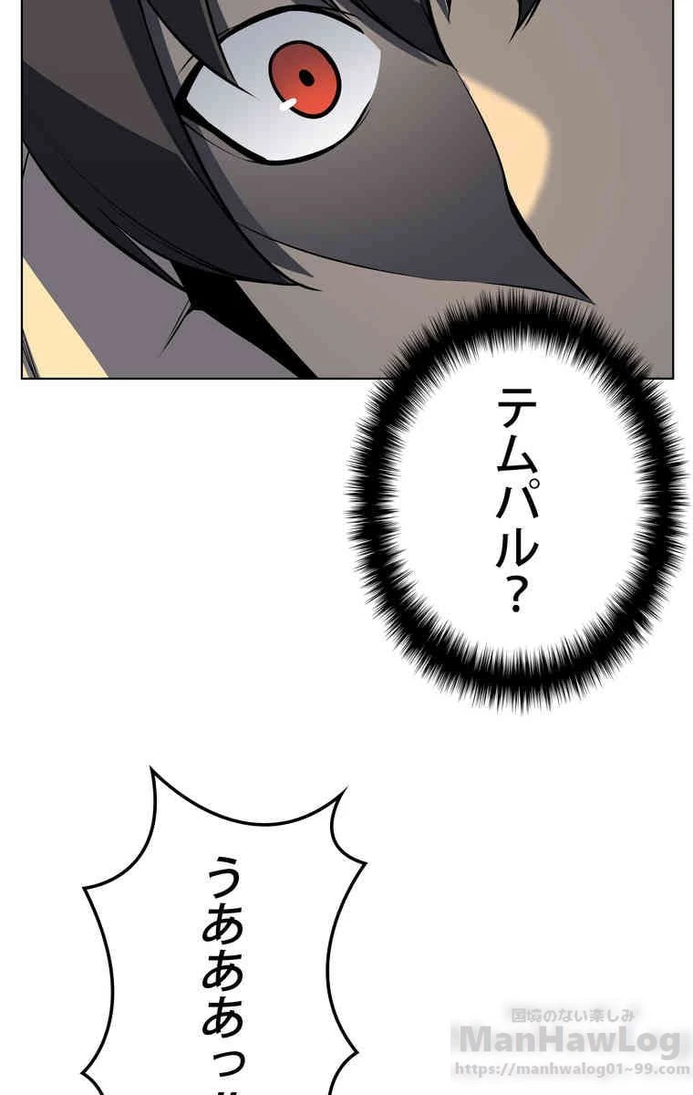 テムパル〜アイテムの力〜 第34話 - 83