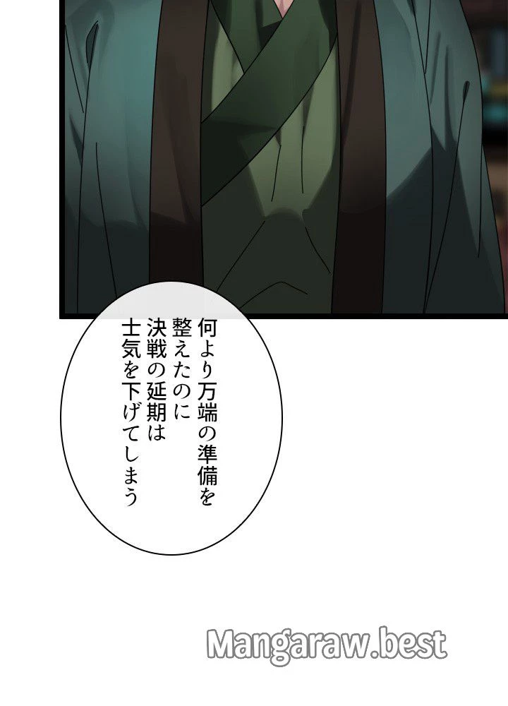 華山転生 第239話 - 63