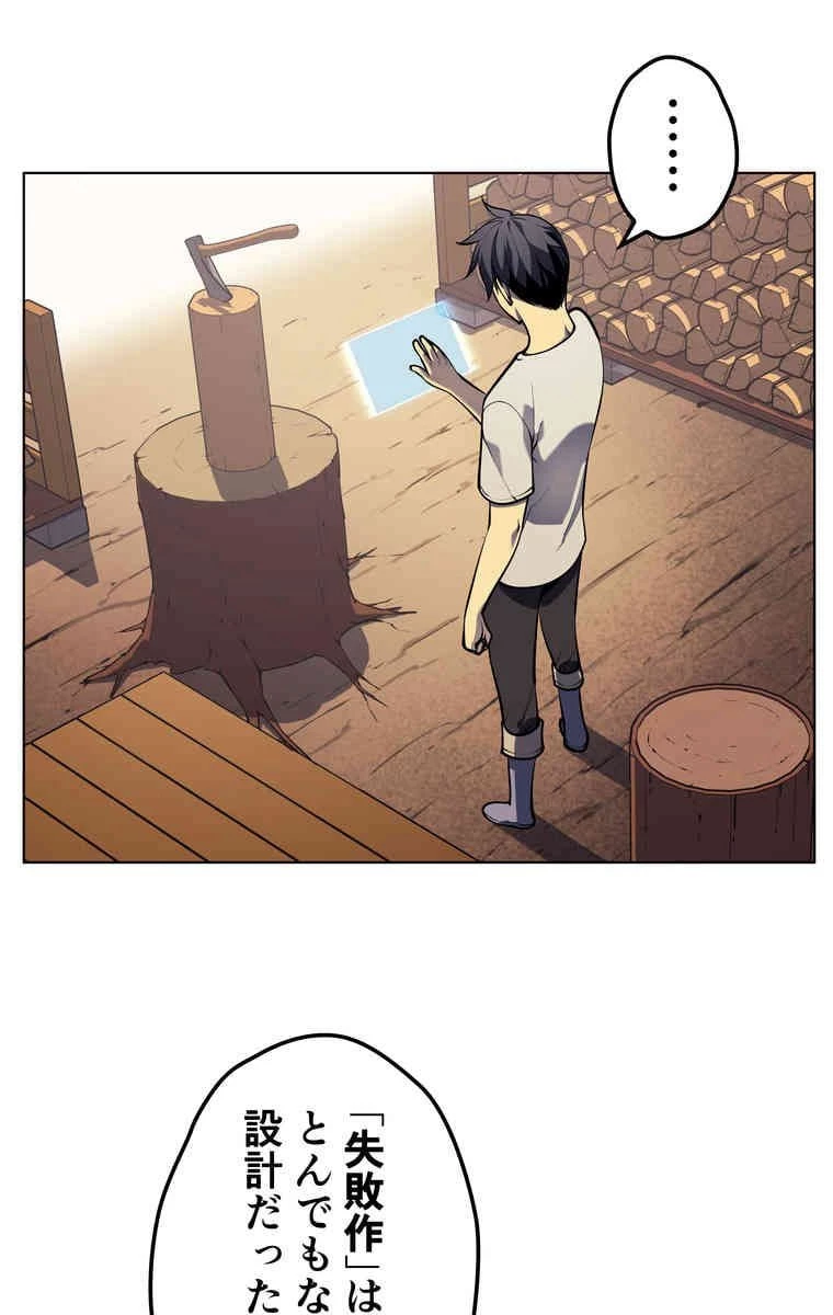 テムパル〜アイテムの力〜 第34話 - 87