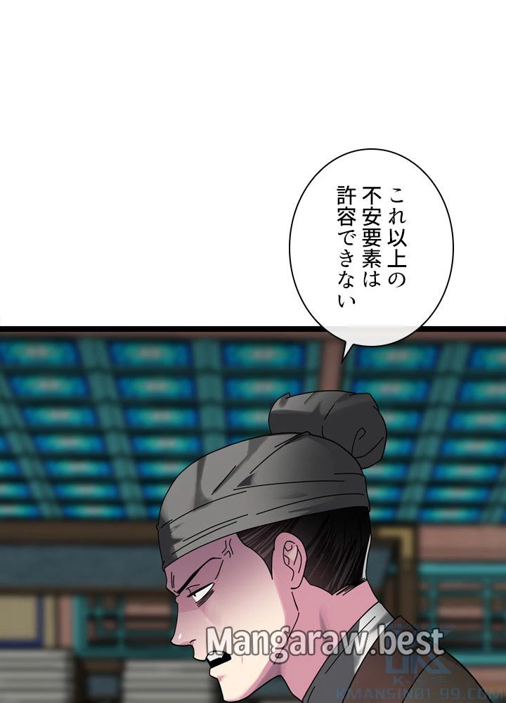 華山転生 第239話 - 64