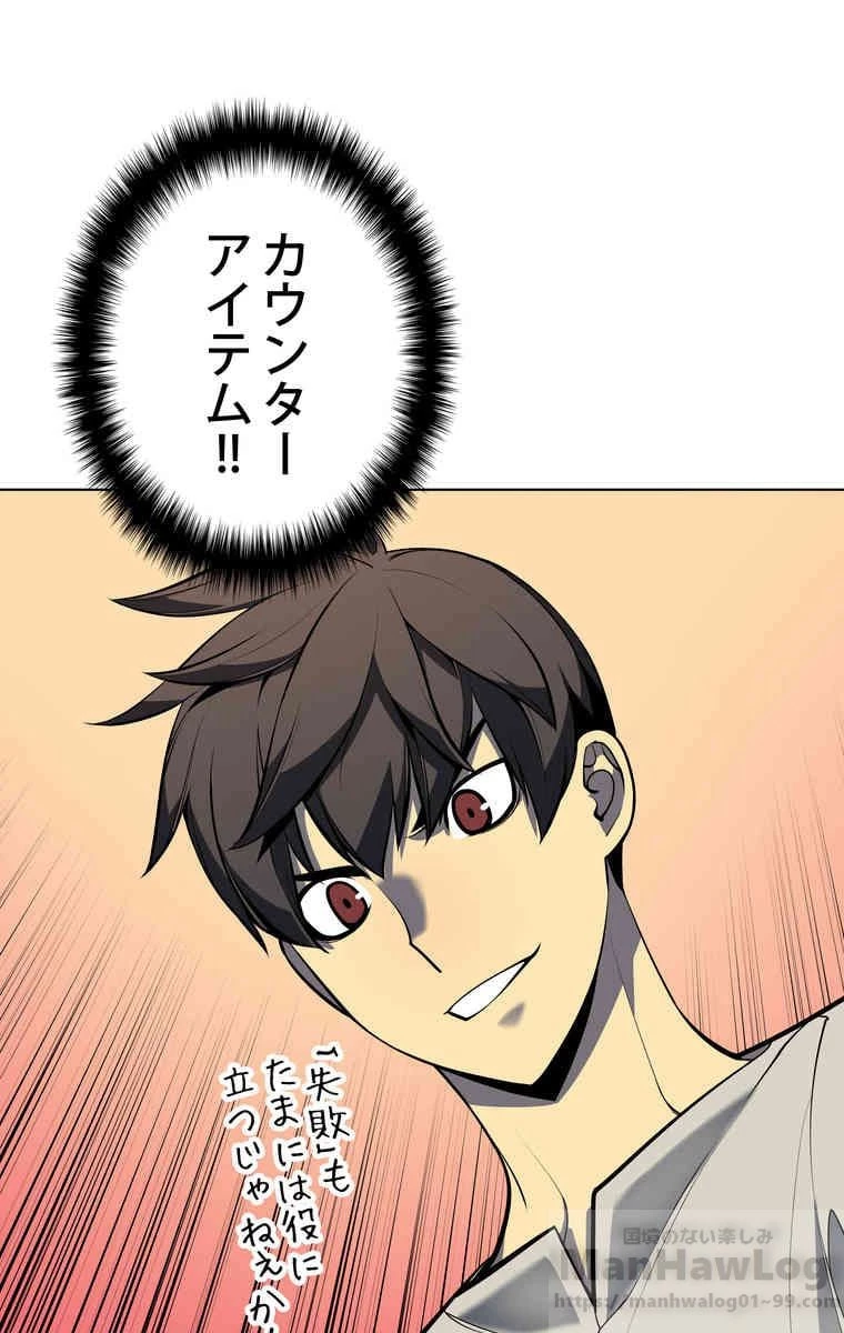 テムパル〜アイテムの力〜 第34話 - 92