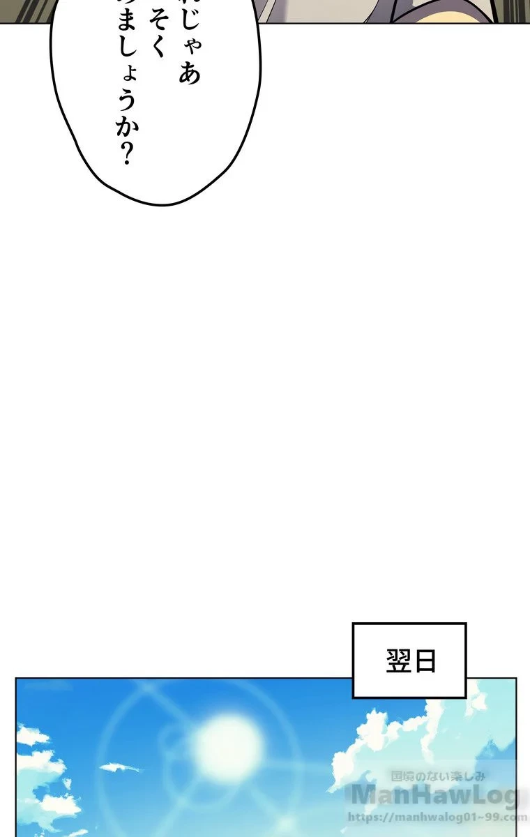 テムパル〜アイテムの力〜 第35話 - 74