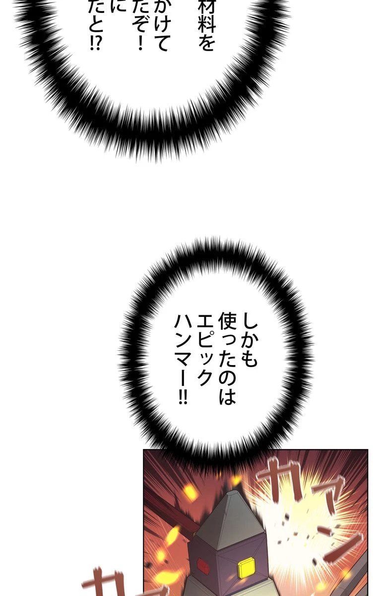 テムパル〜アイテムの力〜 第35話 - 79