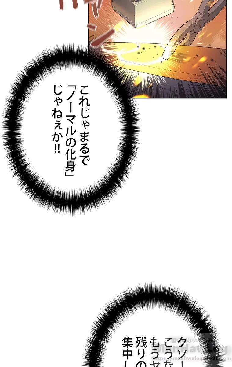 テムパル〜アイテムの力〜 第35話 - 80