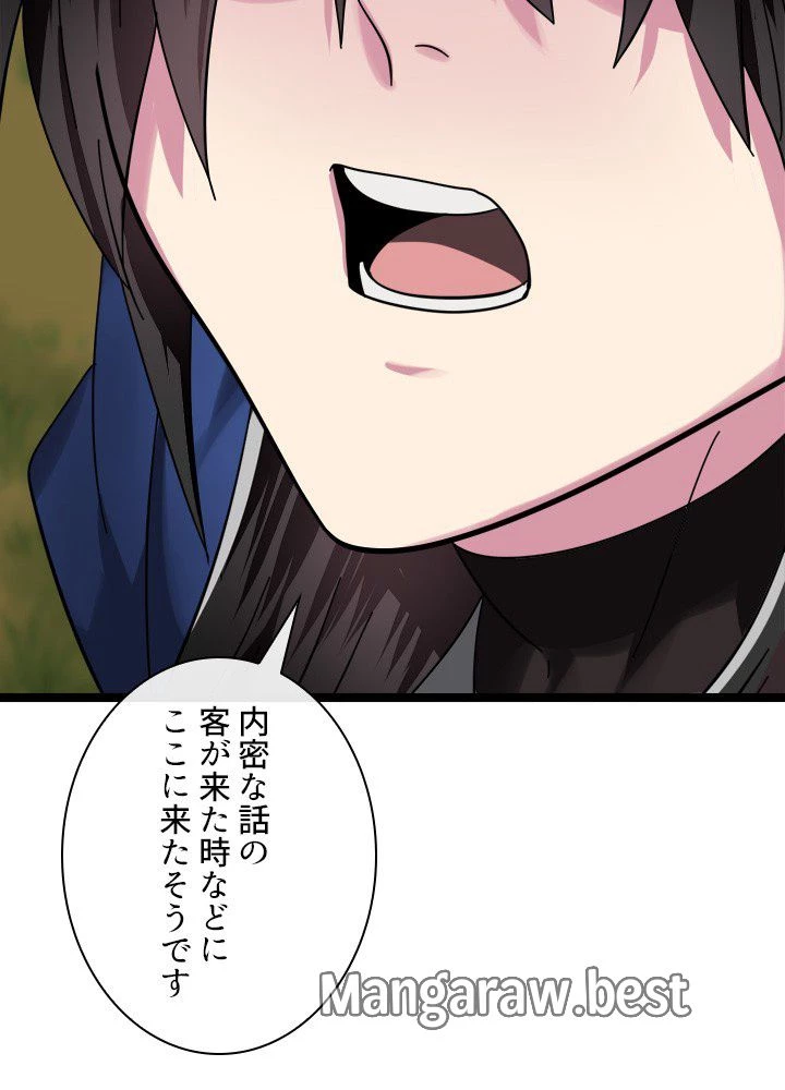 華山転生 第239話 - 80