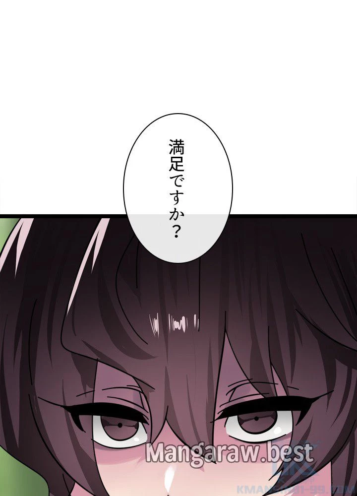 華山転生 第239話 - 85
