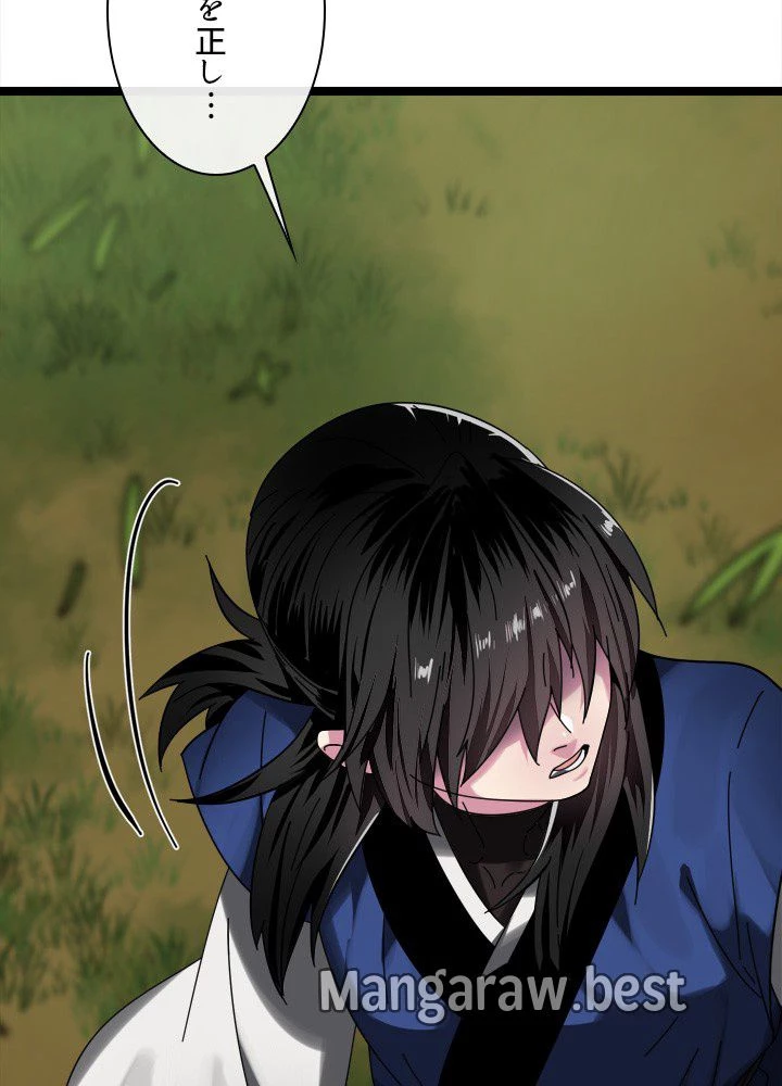 華山転生 第239話 - 87