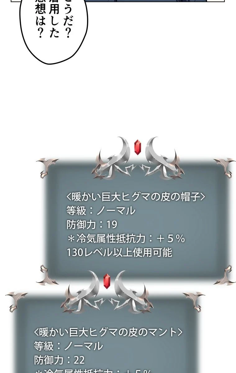 テムパル〜アイテムの力〜 第35話 - 87