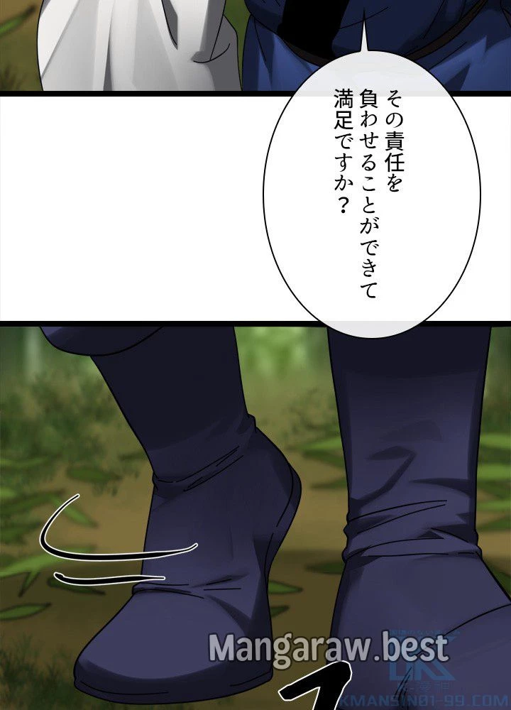 華山転生 第239話 - 88