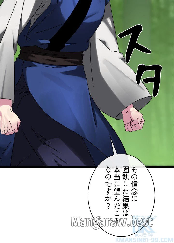 華山転生 第239話 - 91