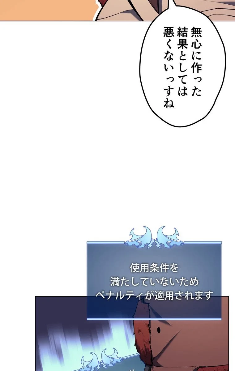 テムパル〜アイテムの力〜 第35話 - 91