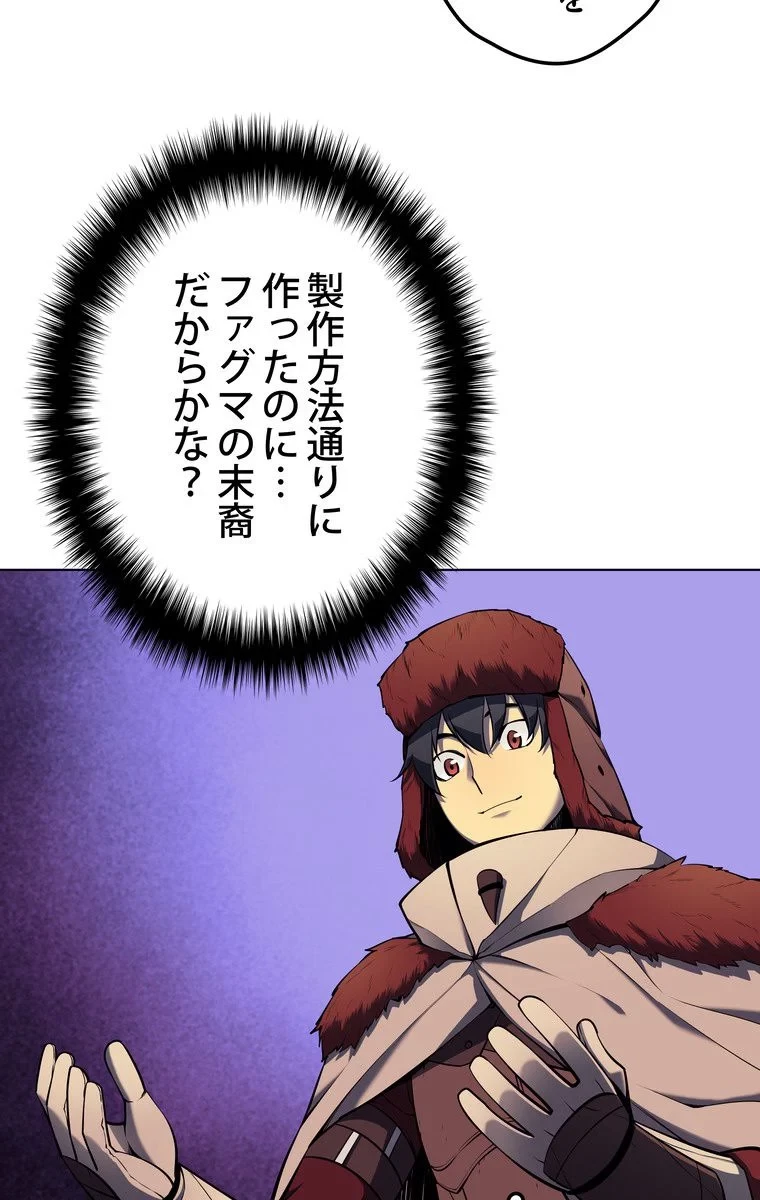 テムパル〜アイテムの力〜 第35話 - 96