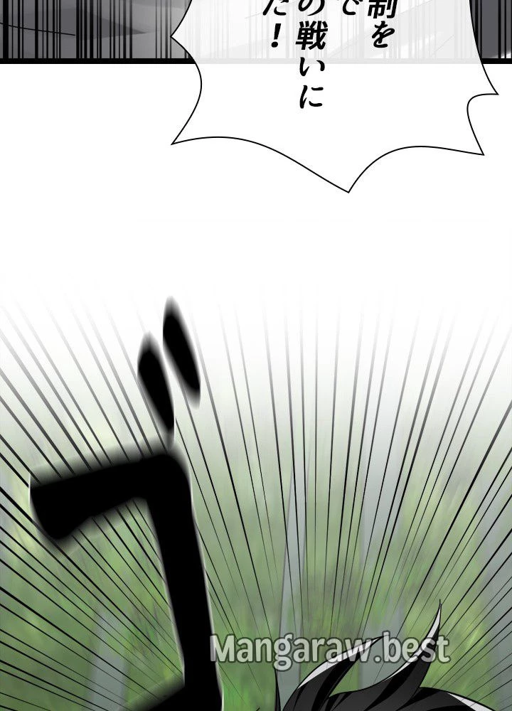 華山転生 第239話 - 105