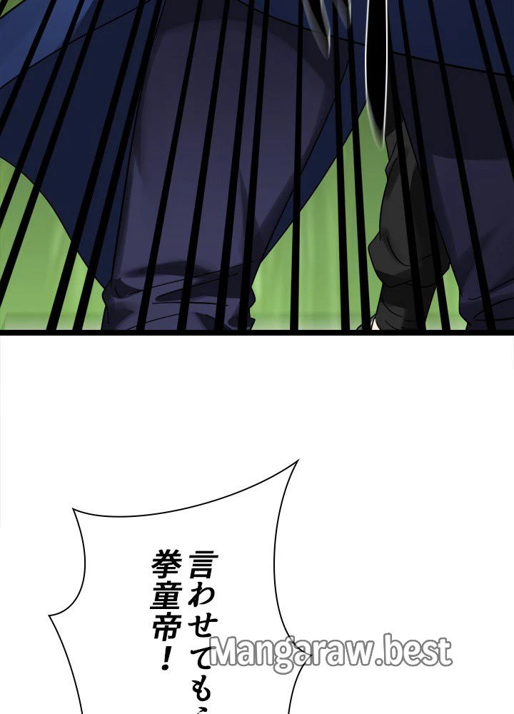 華山転生 第239話 - 107