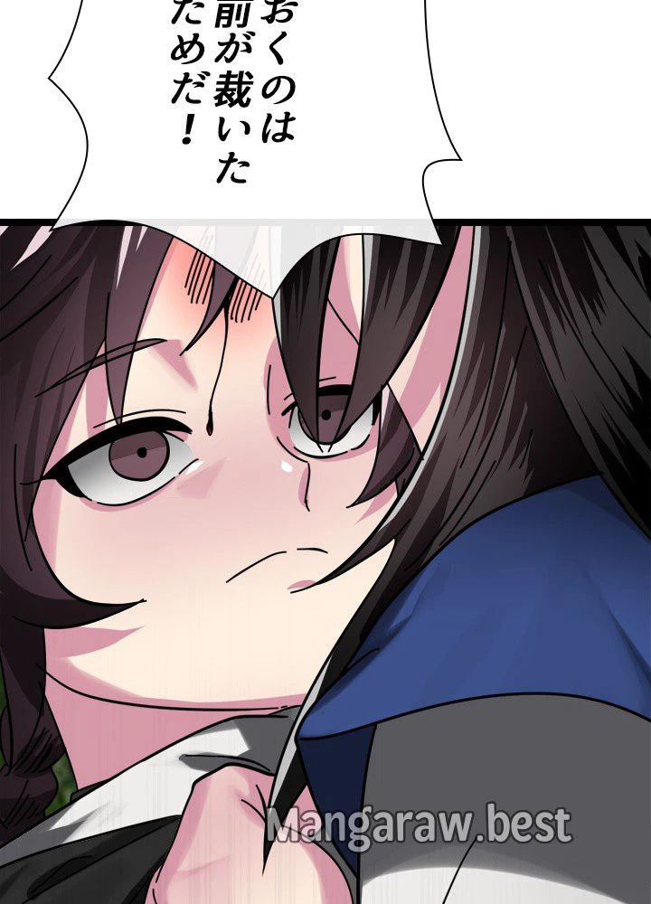 華山転生 第239話 - 110