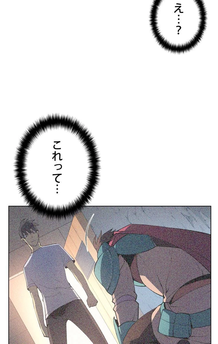 テムパル〜アイテムの力〜 第36話 - 87