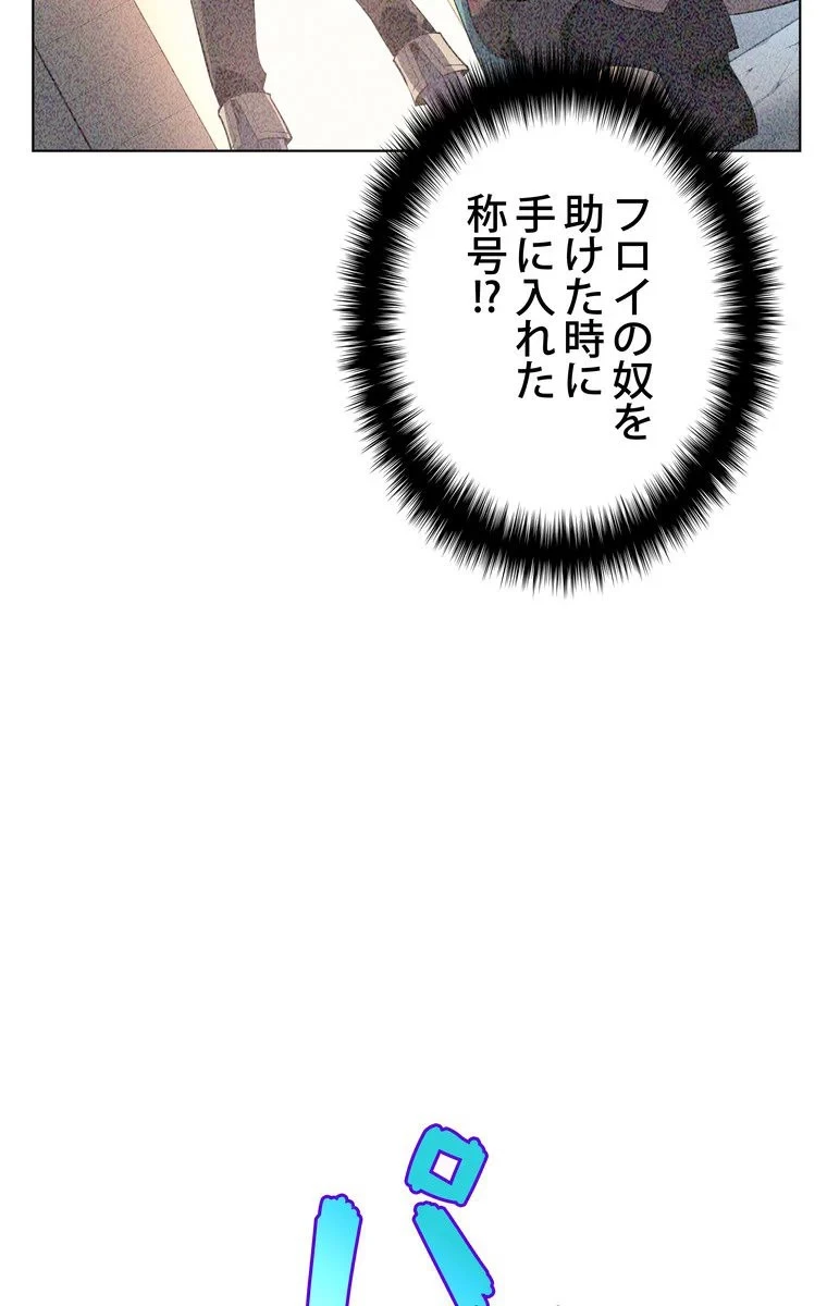 テムパル〜アイテムの力〜 第36話 - 88