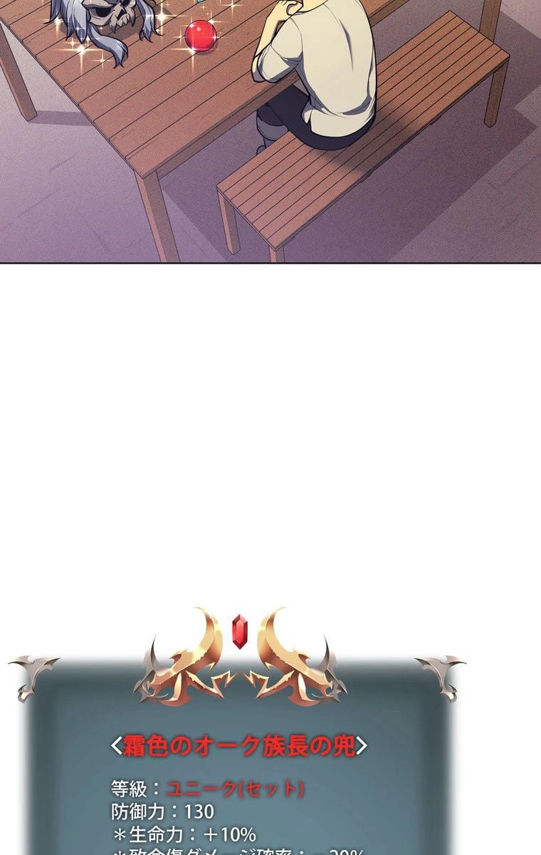 テムパル〜アイテムの力〜 第38話 - 4