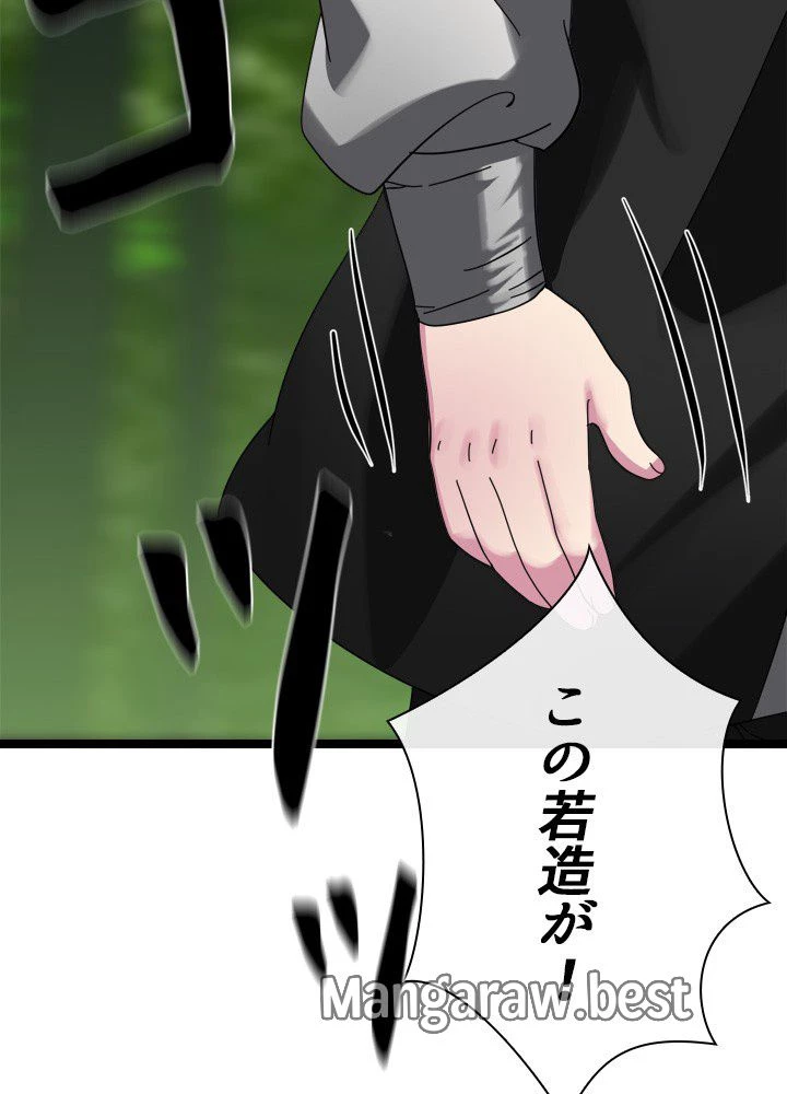 華山転生 第239話 - 116