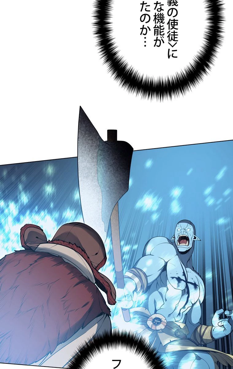 テムパル〜アイテムの力〜 第36話 - 90