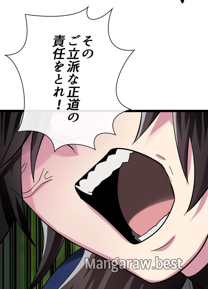 華山転生 第239話 - 122