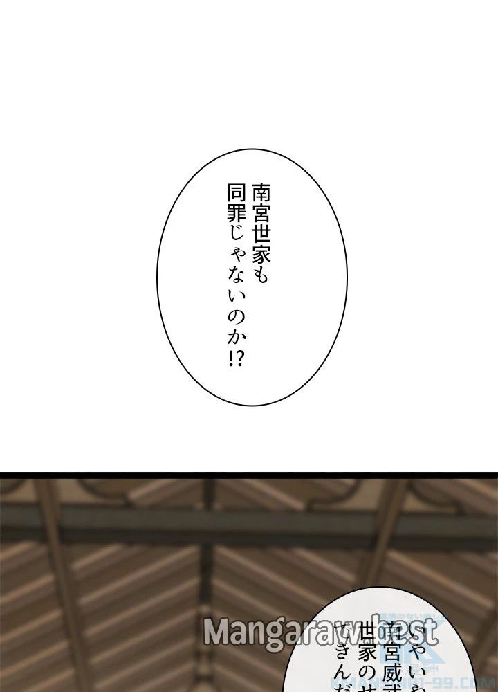 華山転生 第240話 - 1