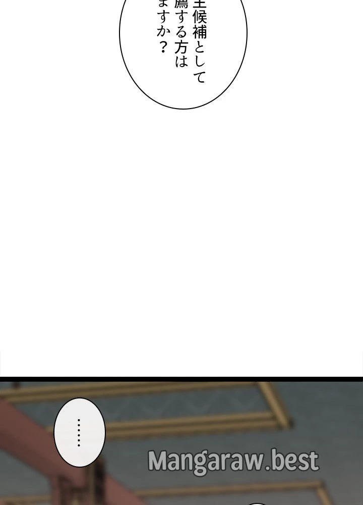 華山転生 第240話 - 5