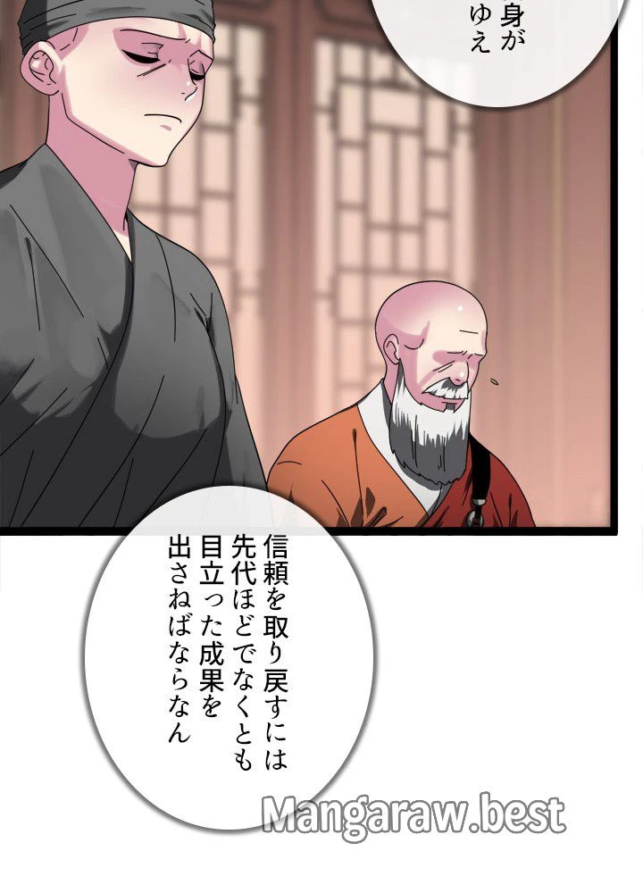 華山転生 第240話 - 9