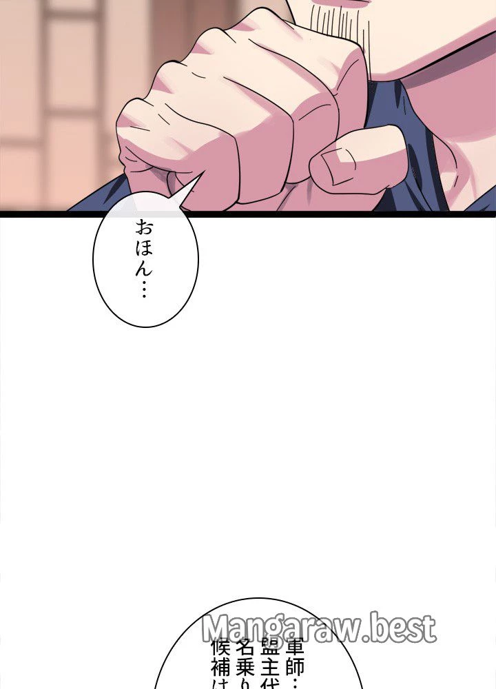 華山転生 第240話 - 12