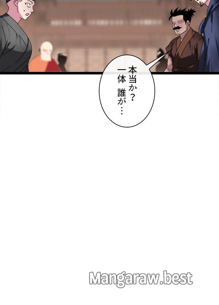 華山転生 第240話 - 15