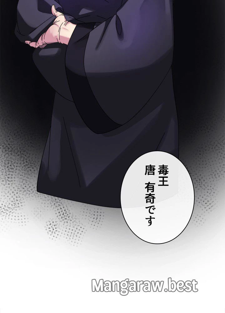 華山転生 第240話 - 17