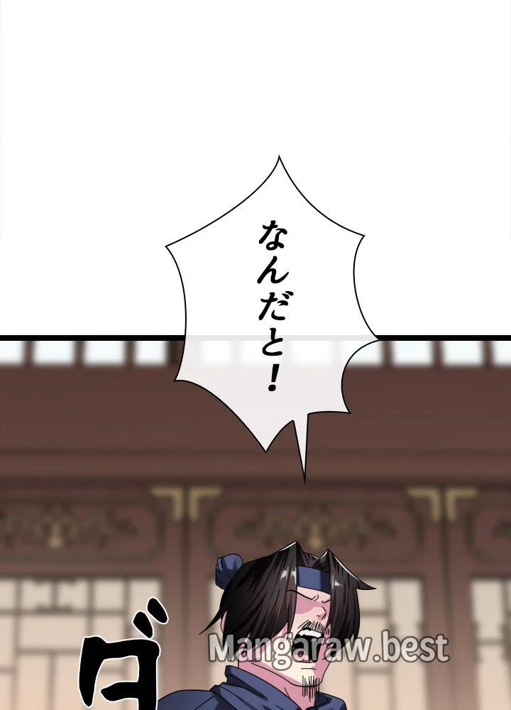 華山転生 第240話 - 18