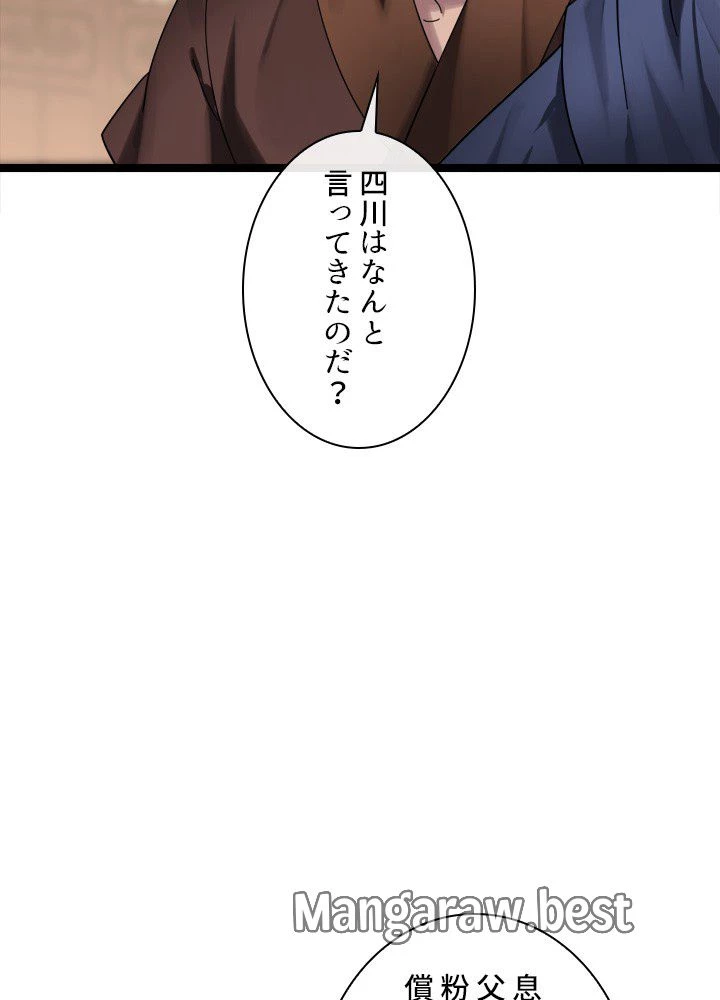 華山転生 第240話 - 21
