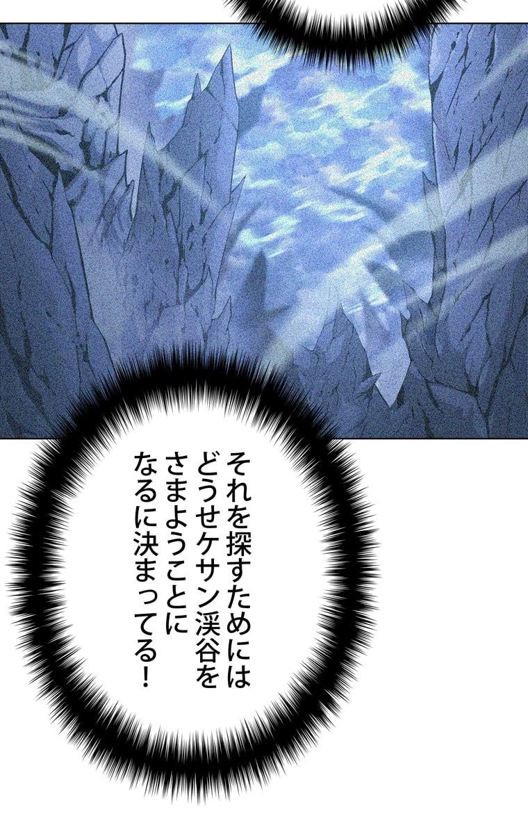 テムパル〜アイテムの力〜 第38話 - 31