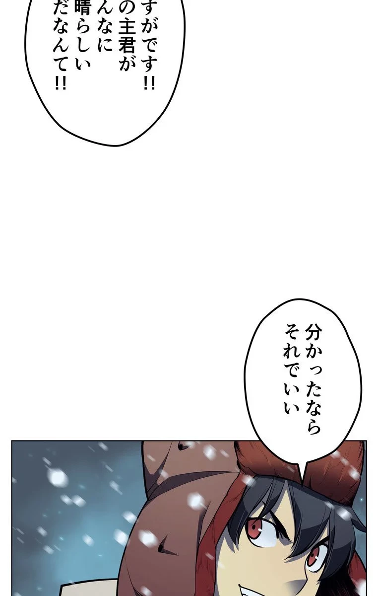 テムパル〜アイテムの力〜 第37話 - 61