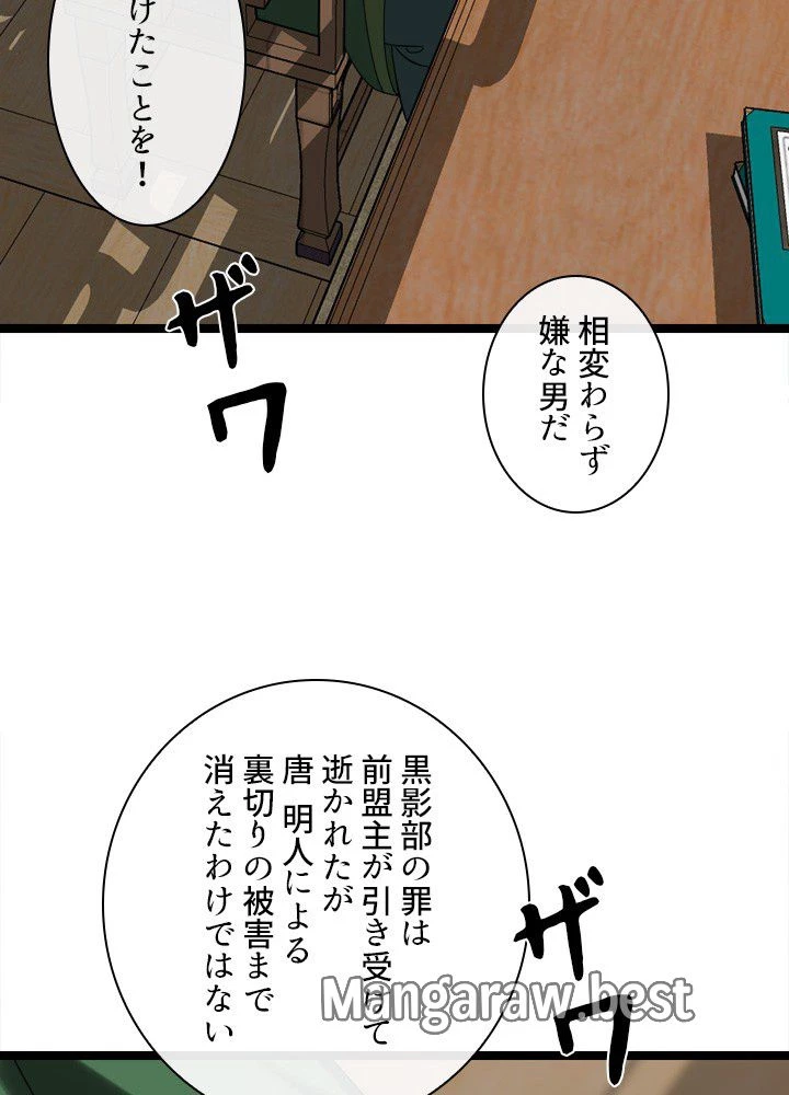 華山転生 第240話 - 23